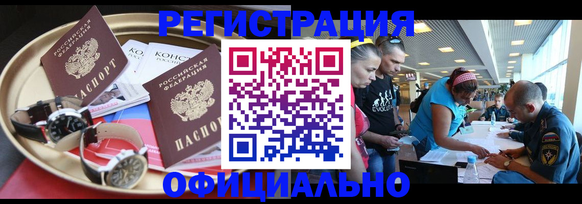 временная регистрация купить в Катав-Ивановске
