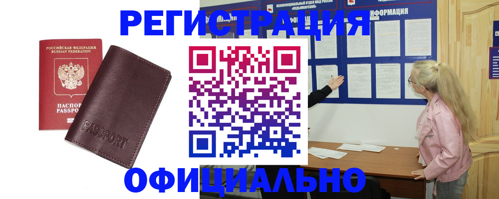 временная регистрация в квартире в Катав-Ивановске